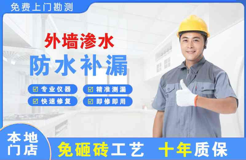 清远外墙渗水维修